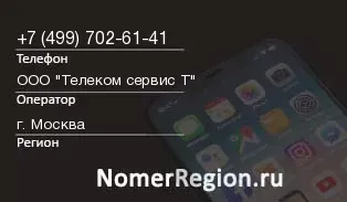 Кто звонил с 4997026141 - регион и оператор